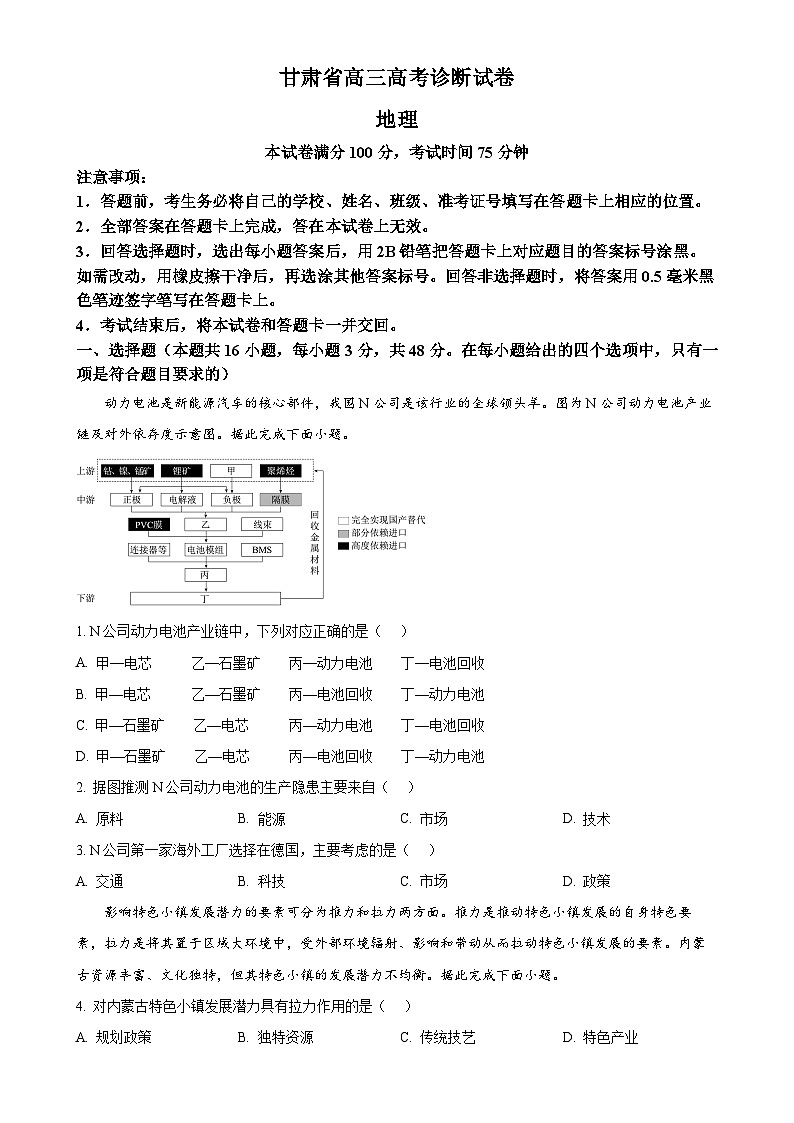 甘肃省2024-2025学年高三上学期12月高考诊断地理试题(原卷版)-A4第1页