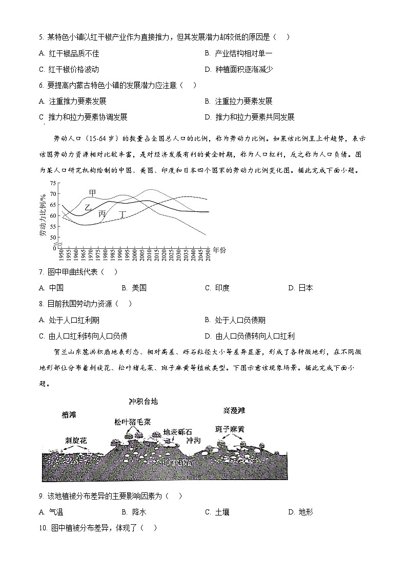 甘肃省2024-2025学年高三上学期12月高考诊断地理试题(原卷版)-A4第2页