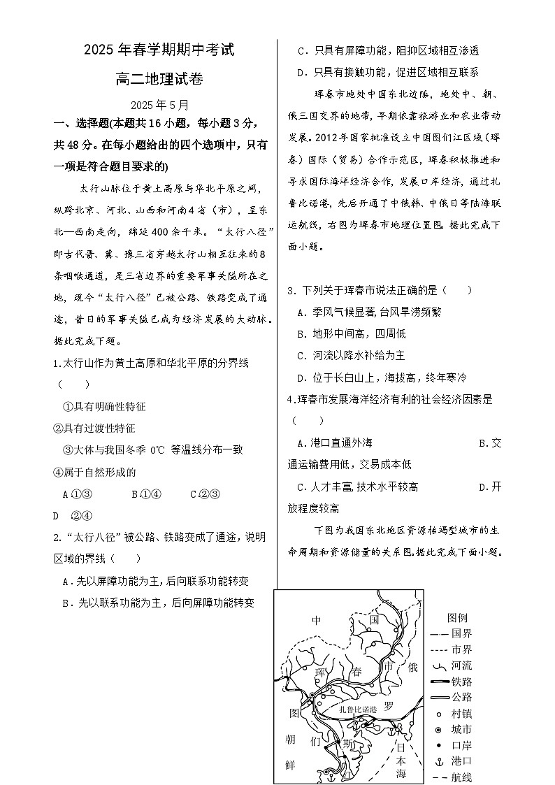 甘肃省张掖市某校2024-2025学年高二下学期期中考试地理试卷-A4第1页