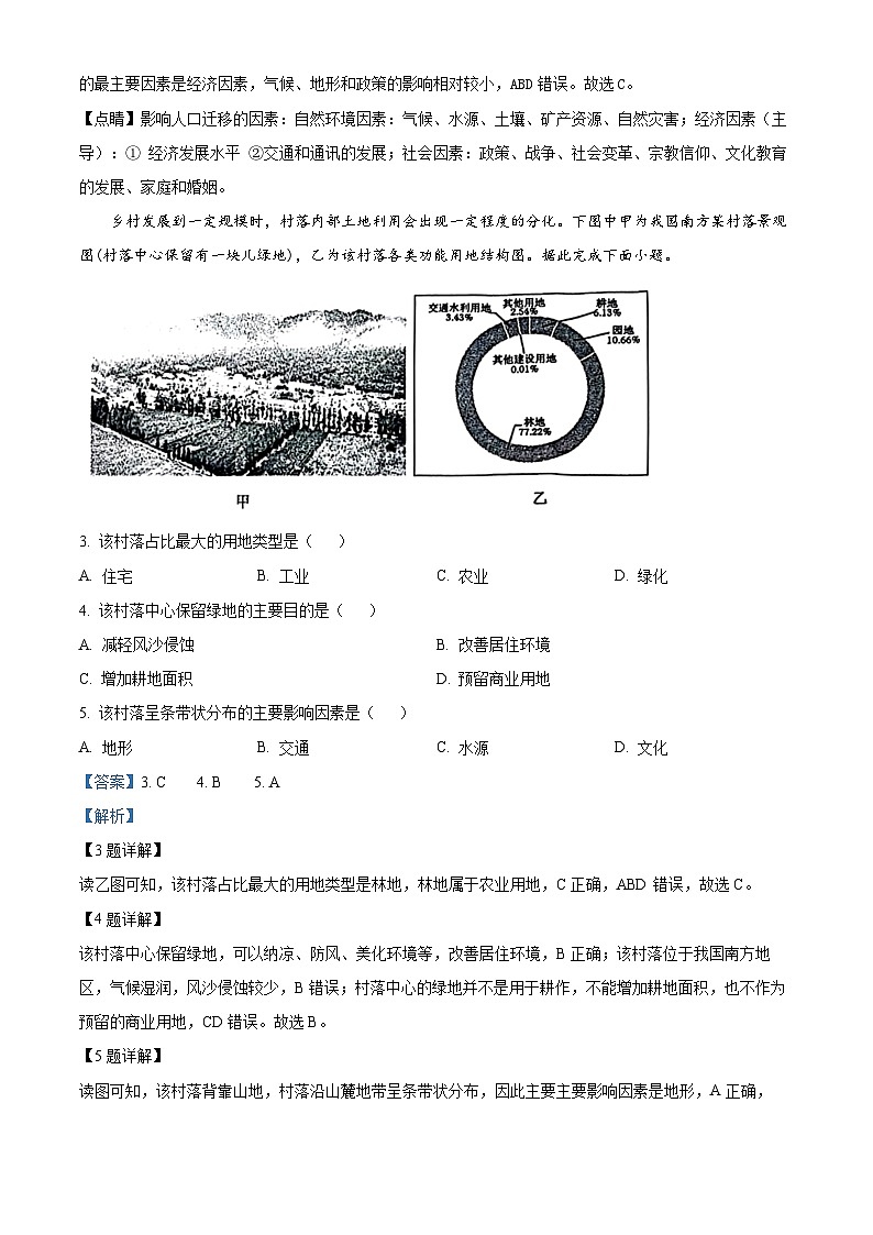精品解析:河南省郑州市2023-2024学年高一下学期6月期末地理试题(解析版)第2页