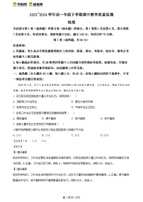 精品解析：云南省保山第一中学2023~2024学年高一下学期期中教学质量监测地理试卷（解析版）