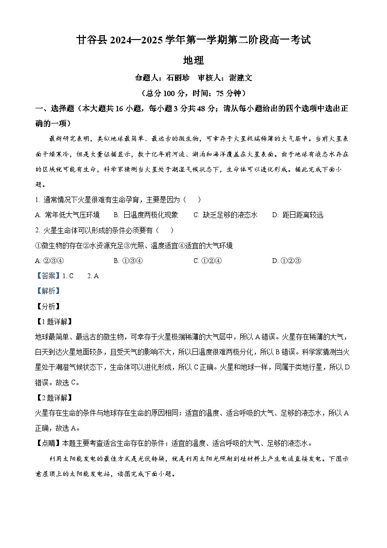 甘肃省天水市甘谷县2024-2025学年高一上学期11月月考地理试题 Word版含解析第1页
