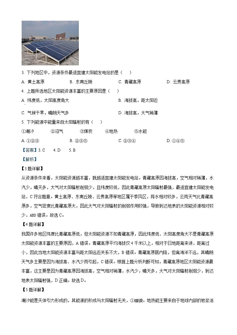 甘肃省天水市甘谷县2024-2025学年高一上学期11月月考地理试题 Word版含解析第2页