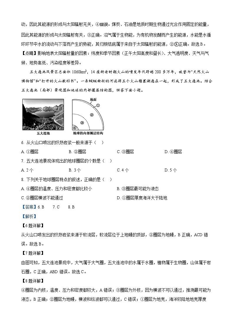 甘肃省天水市甘谷县2024-2025学年高一上学期11月月考地理试题 Word版含解析第3页