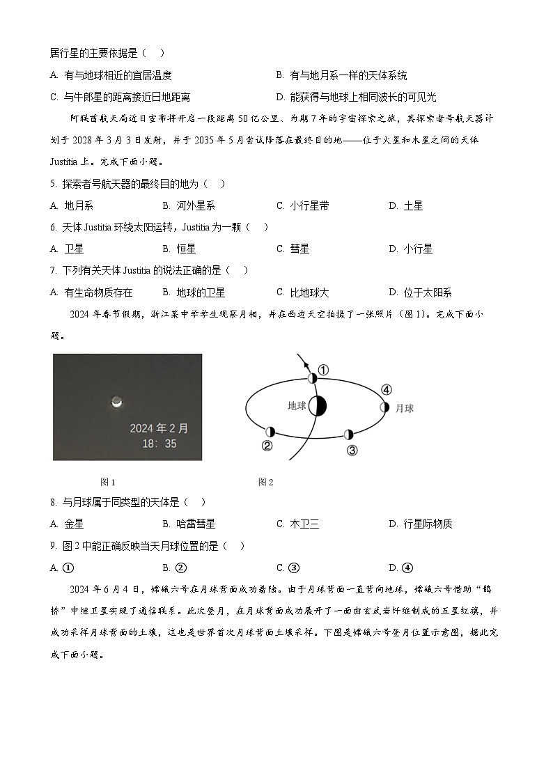 四川省眉山市仁寿县第一中学校(北校区)2024-2025学年高一上学期10月月考地理试题 Word版无答案第2页