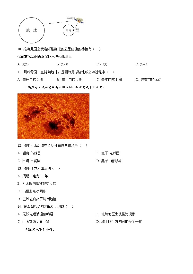 四川省眉山市仁寿县第一中学校(北校区)2024-2025学年高一上学期10月月考地理试题 Word版无答案第3页