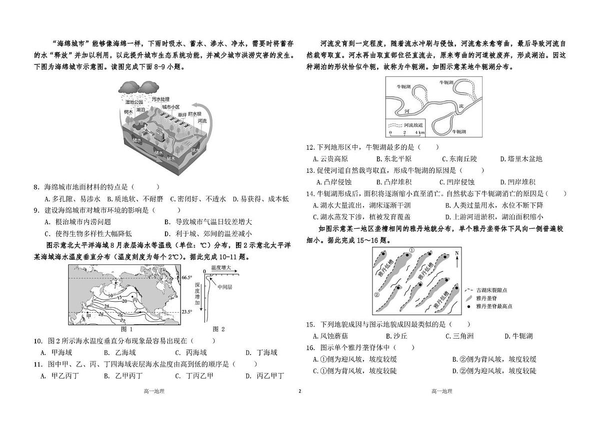 内蒙古赤峰市元宝山区平庄煤业高级中学2025-2026学年高一上学期期中考试地理试题第2页
