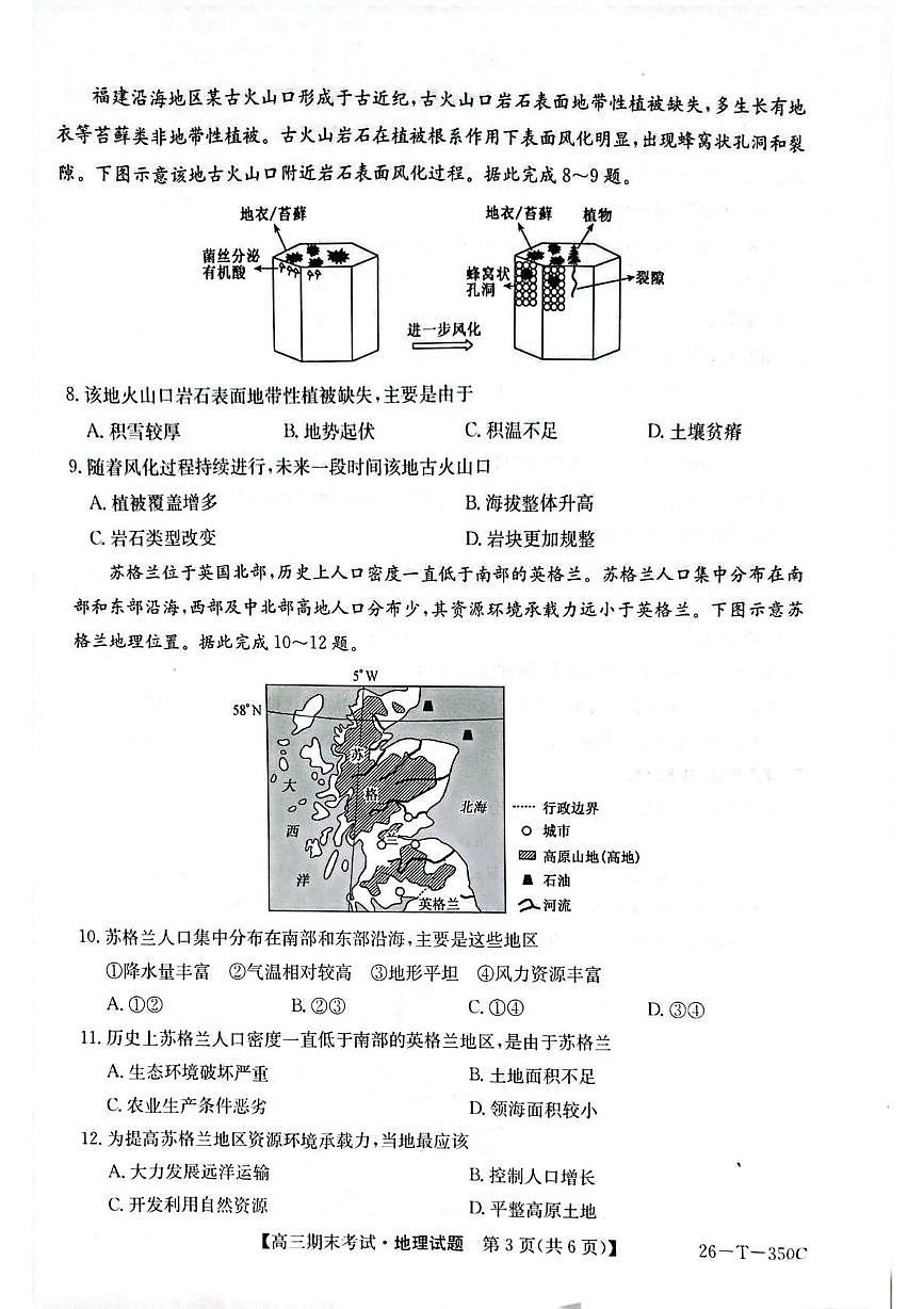 黑龙江省鸡西市鸡冠区2025-2026学年高三上学期1月期末地理试题第3页