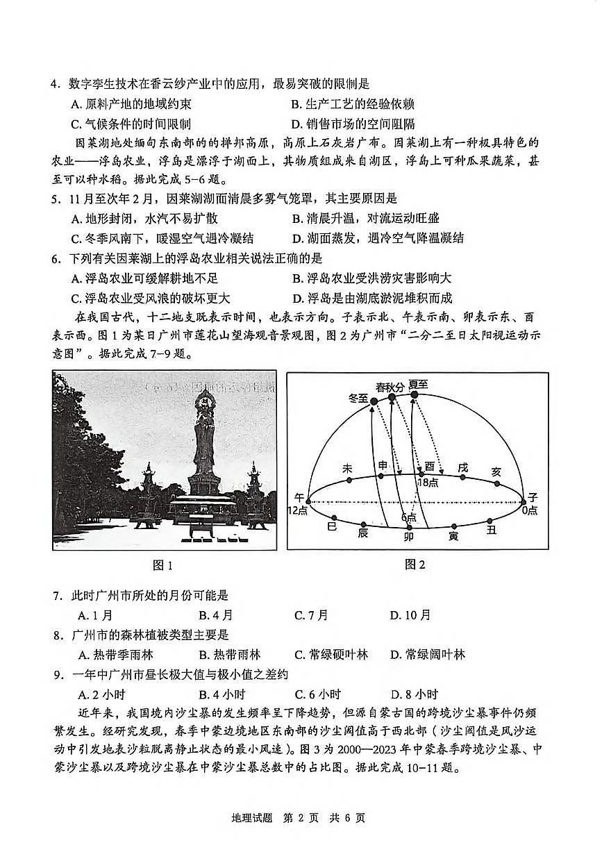 地理丨四川省广安市高2023级2026届高三上学期1月第一次模拟考试试卷及答案第2页
