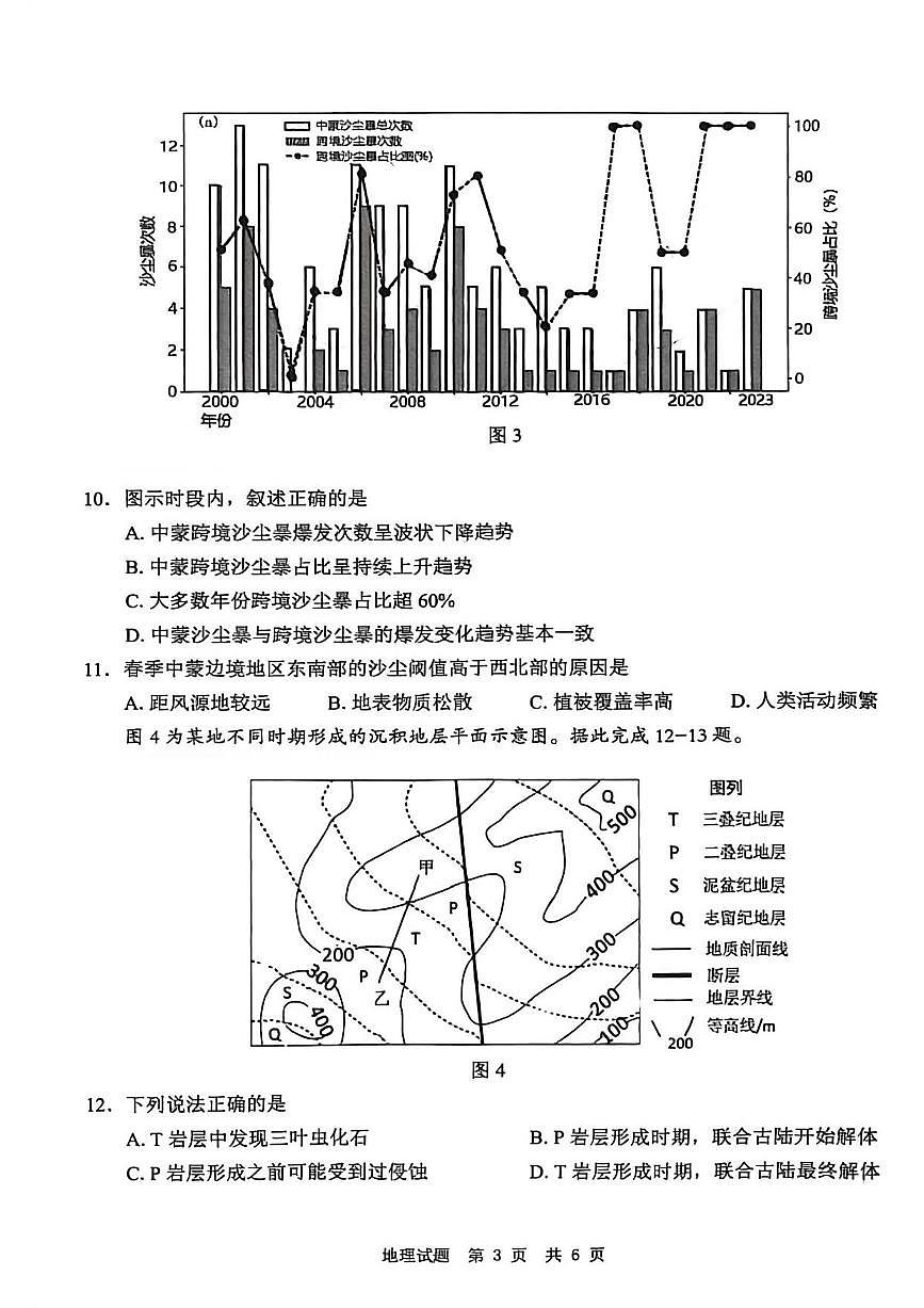 地理丨四川省广安市高2023级2026届高三上学期1月第一次模拟考试试卷及答案第3页