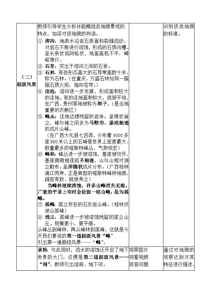 人教版(2019)高中地理必修第一册 4.1 喀斯特地貌 教案第3页
