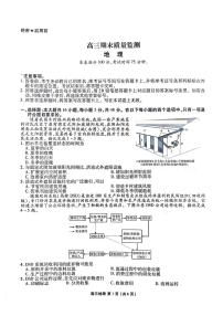 辽宁省县级重点高中协作体2026届高三上学期期末考试地理试卷（PDF版附解析）