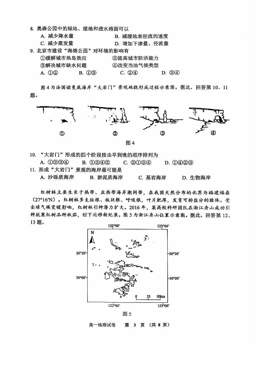 2026北京石景山高一(上)期末地理试卷第3页