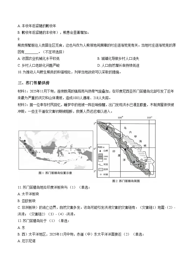 2026届上海市徐汇区高三上学期期末考试(一模)地理试卷(文字版,含答案)第3页