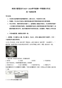 甘肃省酒泉市普通高中2025_2026学年高一上学期1月期末考试地理试卷（文字版，含答案）