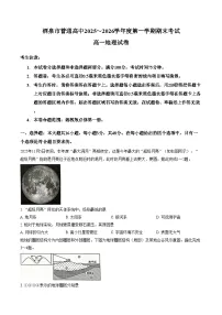 甘肃省酒泉市普通高中2025_2026学年高一上学期1月期末考试地理试卷(文字版,含答案)