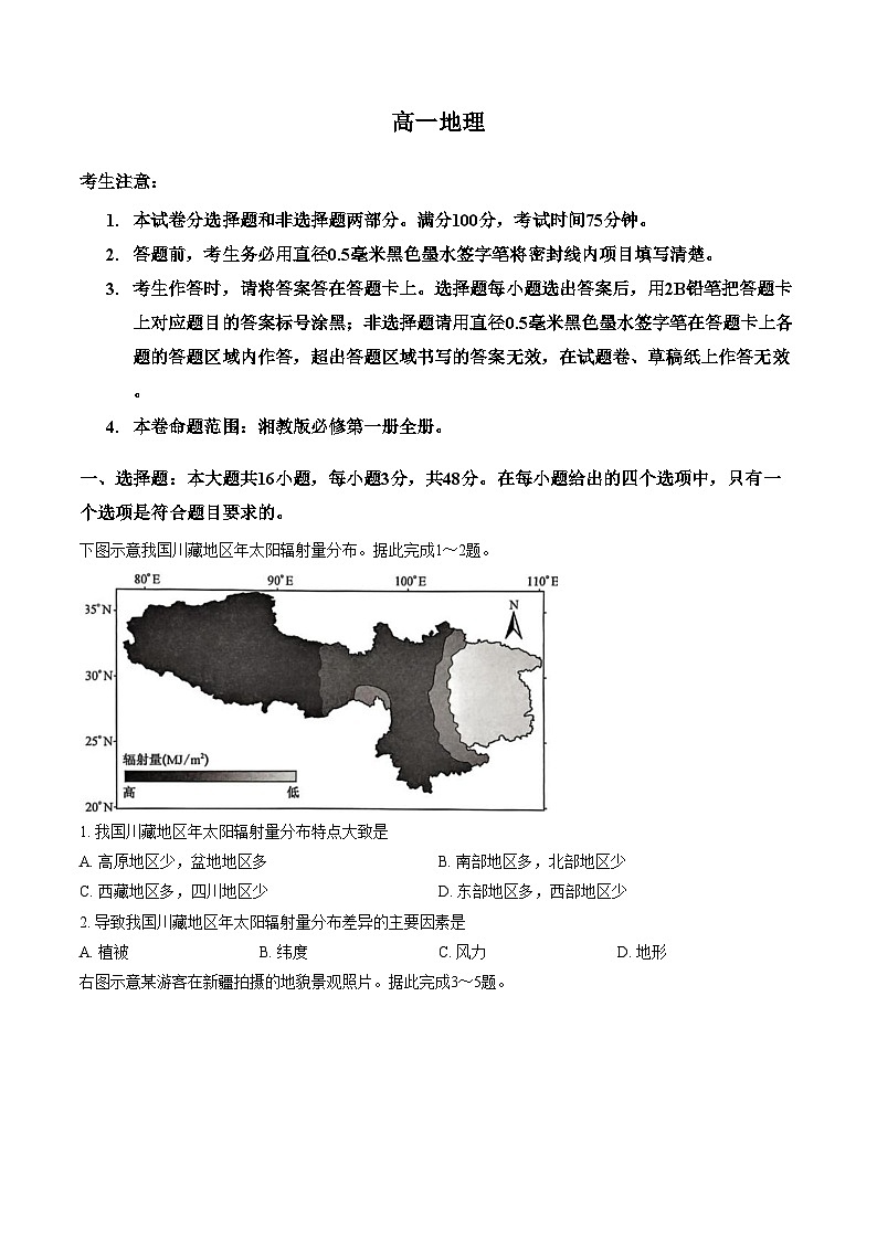 甘肃省靖远县第一中学2025_2026学年高一上学期1月期末地理试题(文字版,含答案)第1页