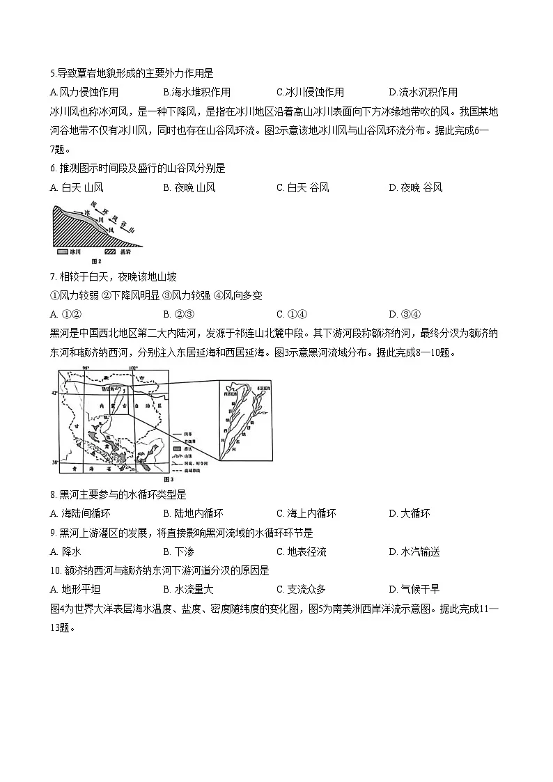甘肃省庆阳市2025_2026学年高一上学期期末地理试卷(文字版,含答案)第2页