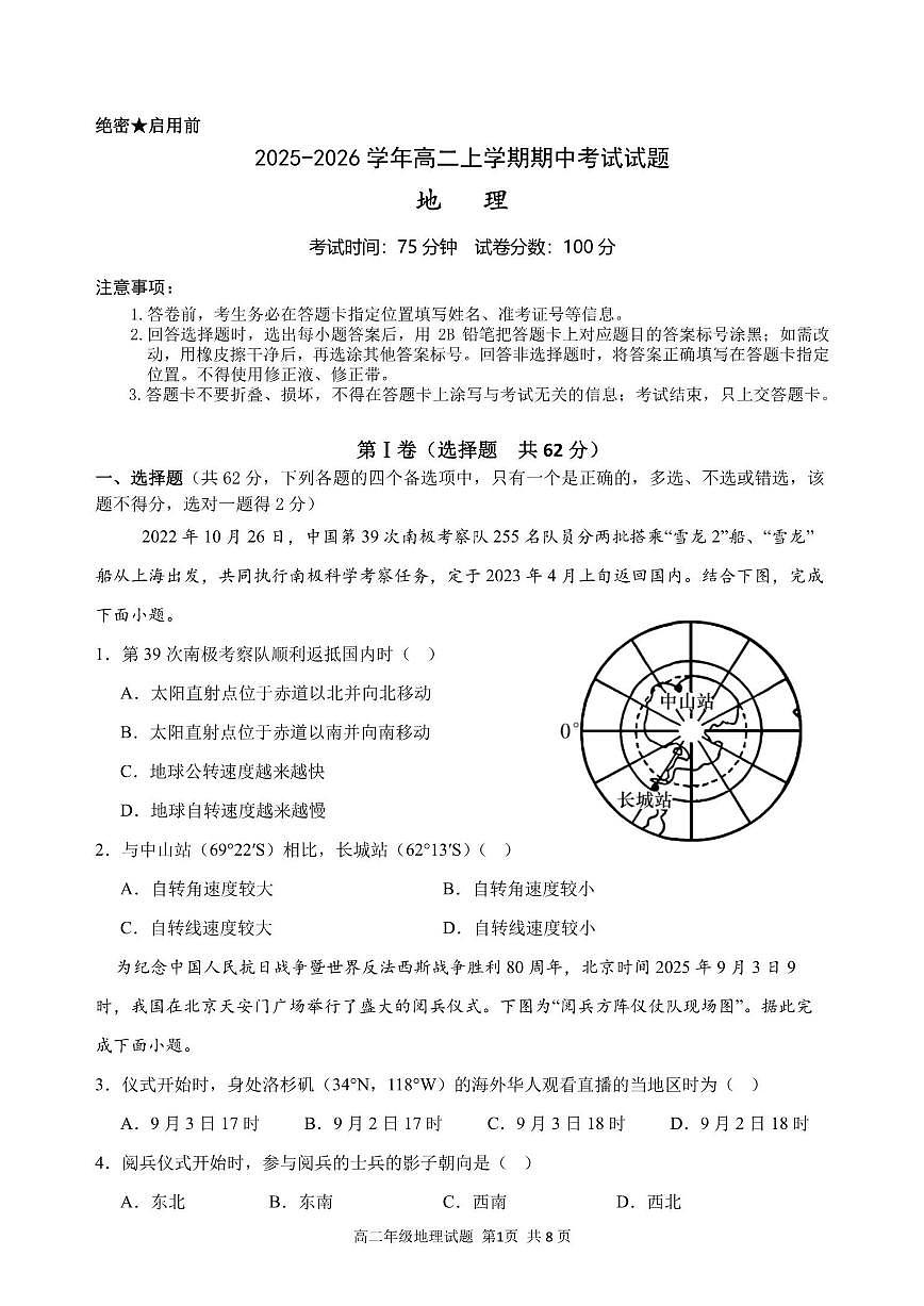 2025-2026学年安徽省马鞍山市中加双语学校高二上学期期中考试地理试题(有答案)第1页