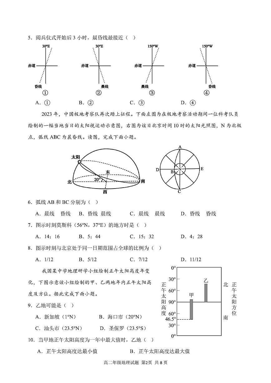 2025-2026学年安徽省马鞍山市中加双语学校高二上学期期中考试地理试题(有答案)第2页