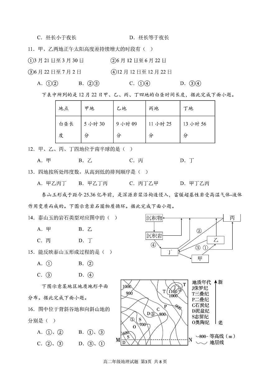 2025-2026学年安徽省马鞍山市中加双语学校高二上学期期中考试地理试题(有答案)第3页