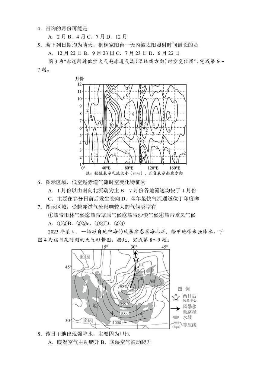 2024-2025学年安徽省马鞍山市第二中学高二下学期2月开学考地理试题(有答案)第2页