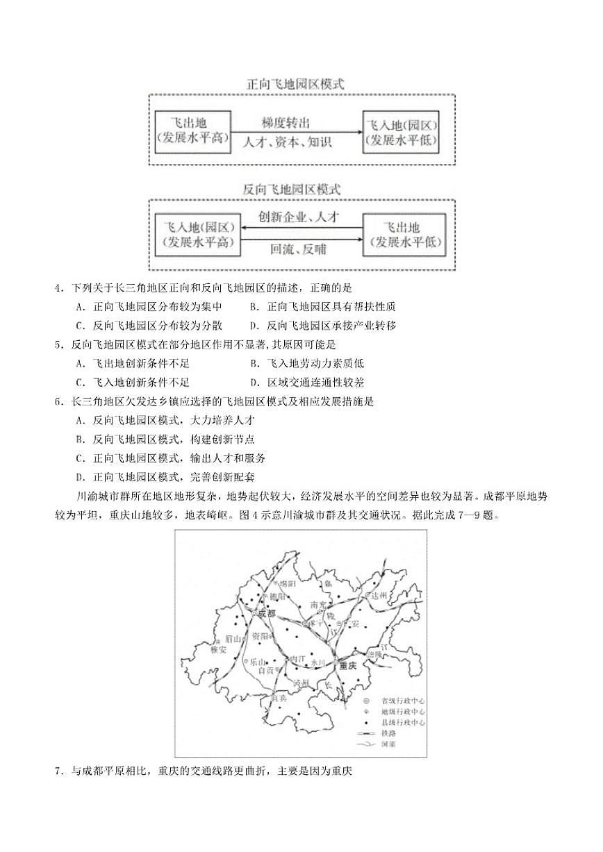 2026届河北省邢台市高三上学期第三次月考地理试卷(有解析)版)第2页