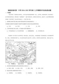2026届福建省福州第一中学高三上学期期末考试地理试卷（有答案）