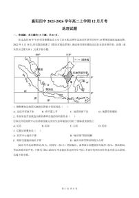 2025-2026学年湖北省襄阳市第四中学高二上学期12月月考地理试题（有答案）