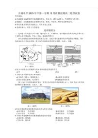 2025-2026学年浙江省宁波市余姚中学高二上学期12月月考地理试题（有答案）