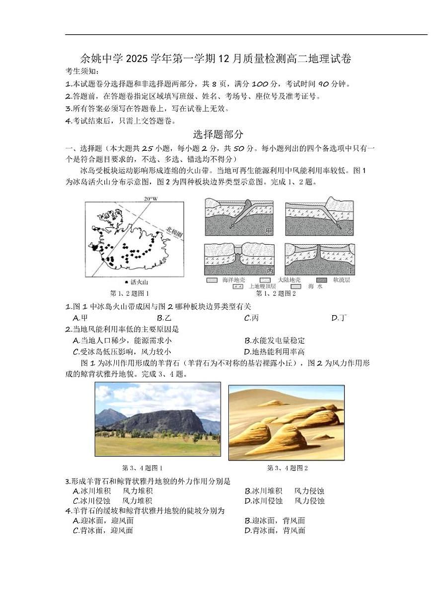 2025-2026学年浙江省宁波市余姚中学高二上学期12月月考地理试题(有答案)第1页