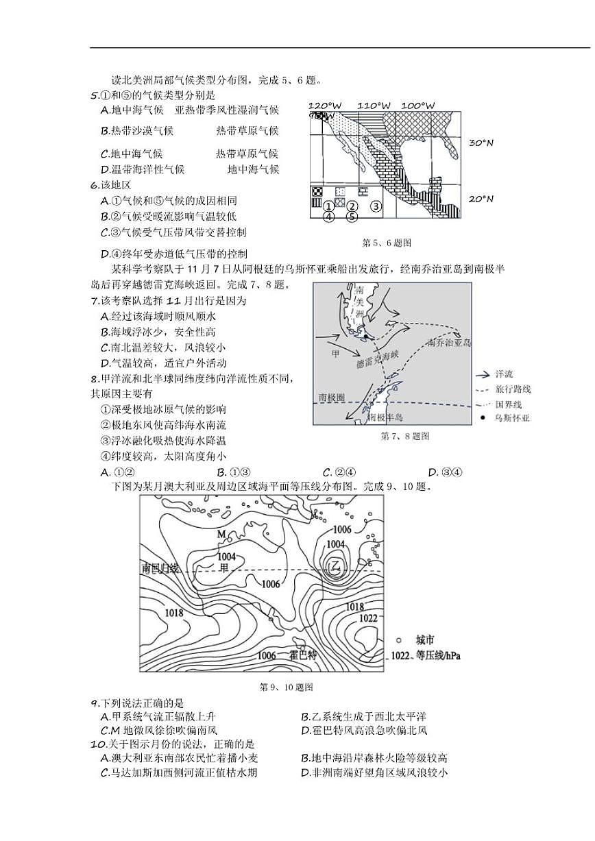 2025-2026学年浙江省宁波市余姚中学高二上学期12月月考地理试题(有答案)第3页
