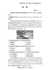 2025-2026学年湖南省长沙市长郡中学高三上学期月考（四）地理试题（有答案）