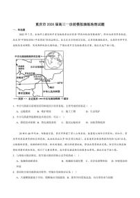 2026届重庆市高三上学期一诊前模拟演练地理试卷（有答案）
