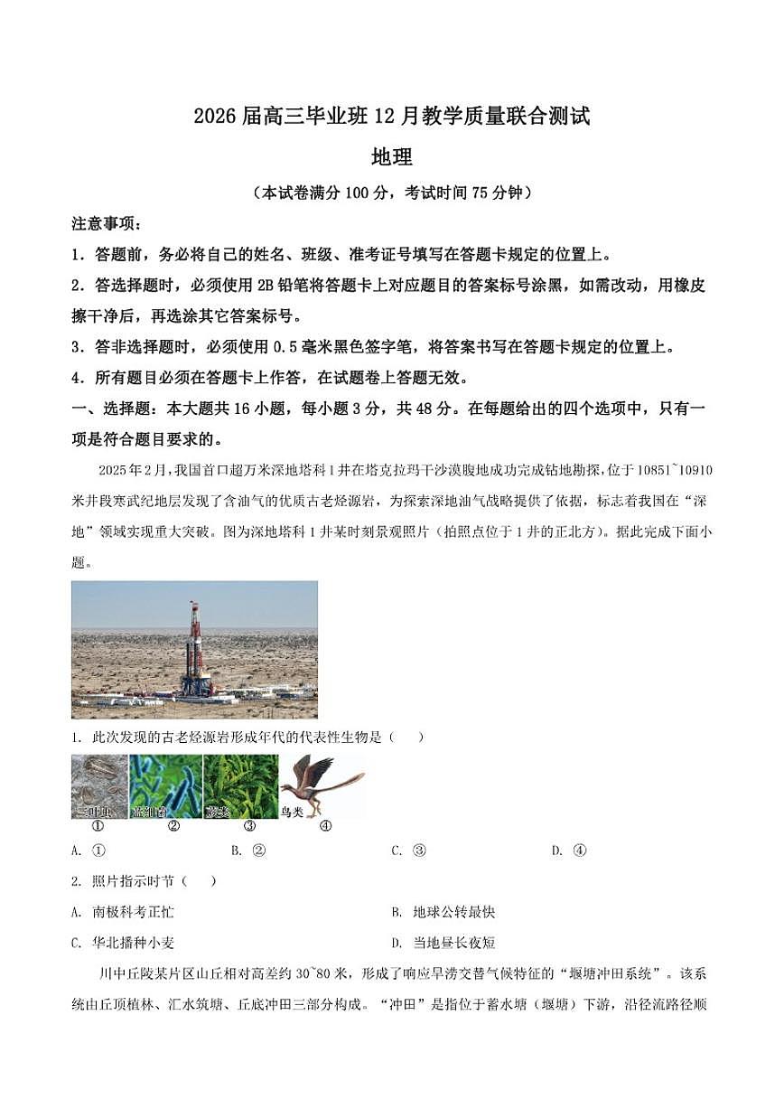 2026届广西高三上学期12月教学质量联合测试地理试卷(有答案)第1页
