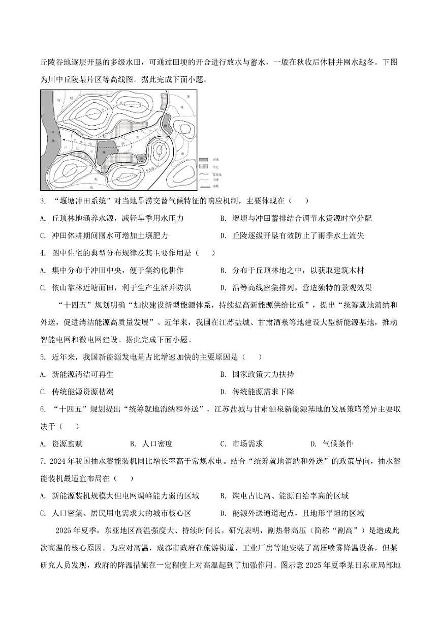 2026届广西高三上学期12月教学质量联合测试地理试卷(有答案)第2页