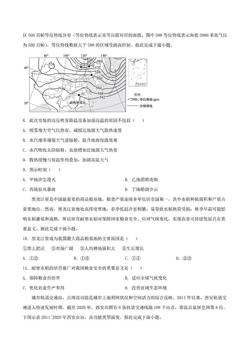 2026届广西高三上学期12月教学质量联合测试地理试卷(有答案)第3页