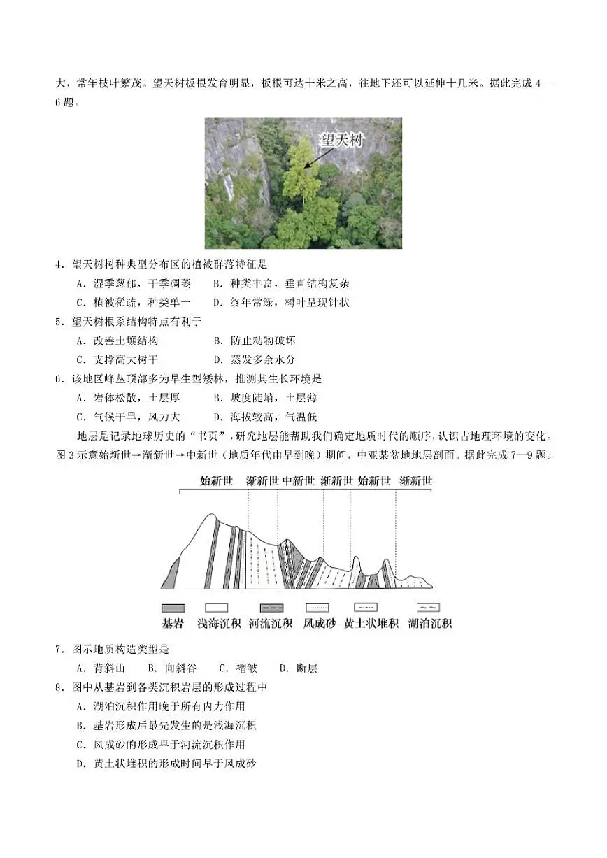 2026届安徽省马鞍山市第二中学高三上学期12月测试地理试卷(有答案)第2页