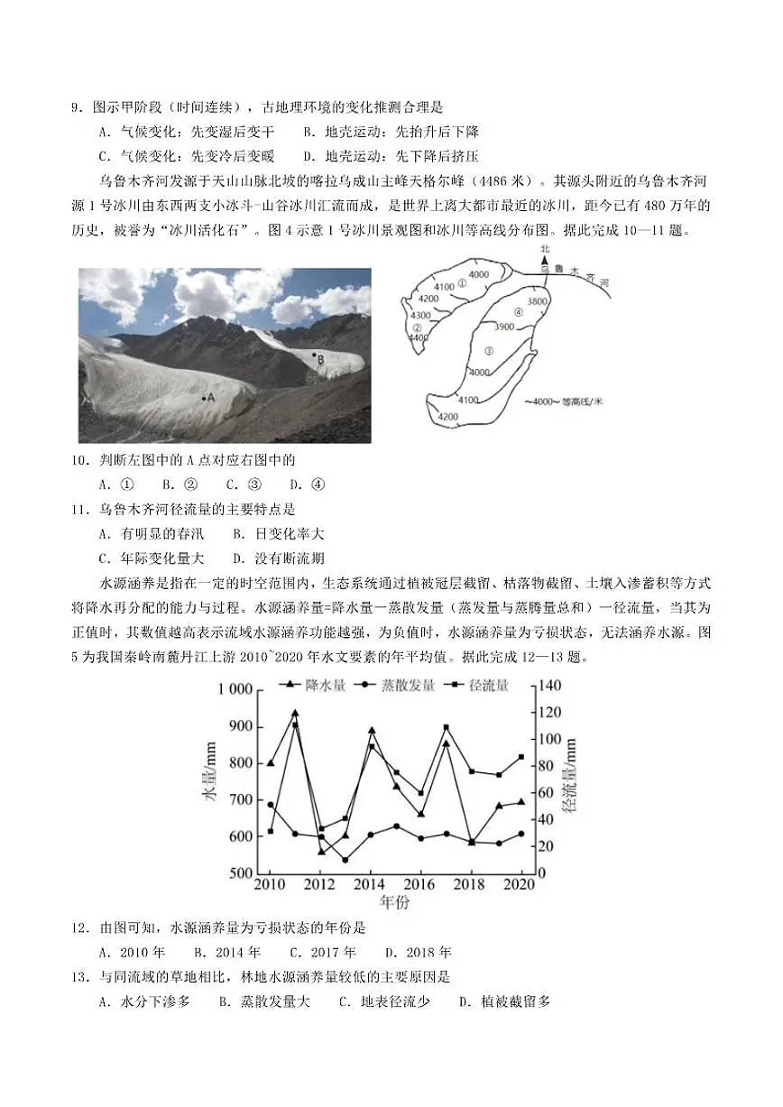 2026届安徽省马鞍山市第二中学高三上学期12月测试地理试卷(有答案)第3页