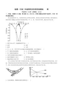 2025-2026学年湖南省常德市临澧县第一中学高二上学期第四次阶段性测验地理试卷（有答案）