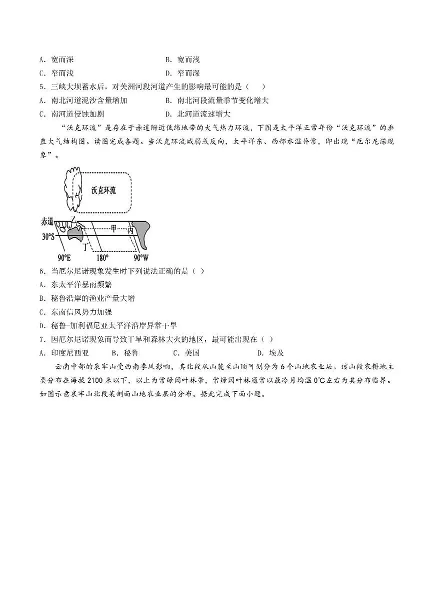 2025-2026学年湖南省常德市临澧县第一中学高二上学期第四次阶段性测验地理试卷(有答案)第2页