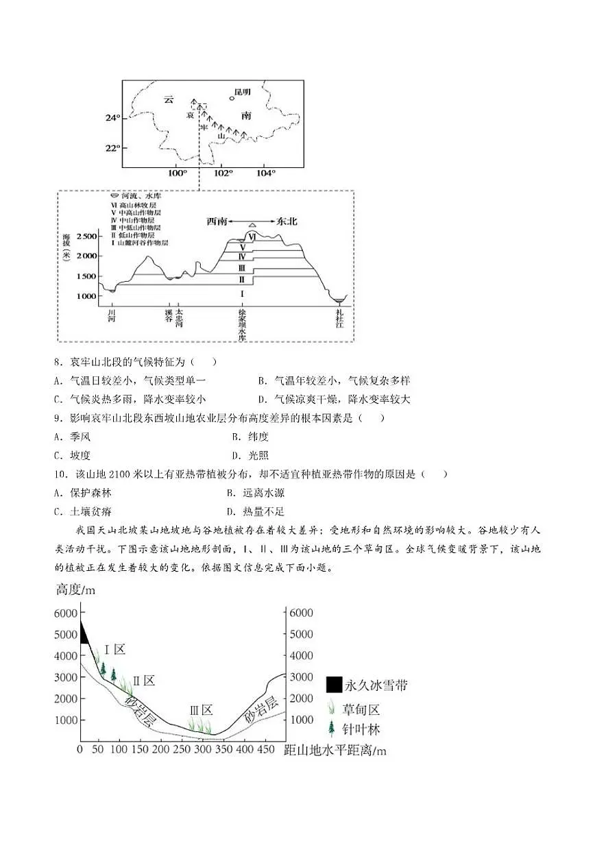 2025-2026学年湖南省常德市临澧县第一中学高二上学期第四次阶段性测验地理试卷(有答案)第3页