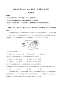 2025-2026学年湘豫名校联考高一上学期12月阶段性质量检测地理试卷（有解析）版）