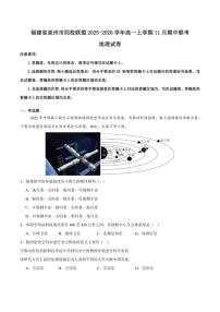 2025-2026学年福建省泉州市四校联考高一上学期11月期中考试地理试卷(有答案)