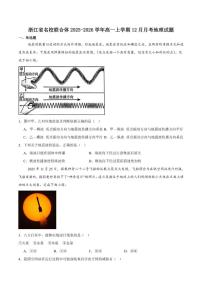 2025-2026学年浙江省名校联合体高一上学期12月份联考地理试卷（有答案）