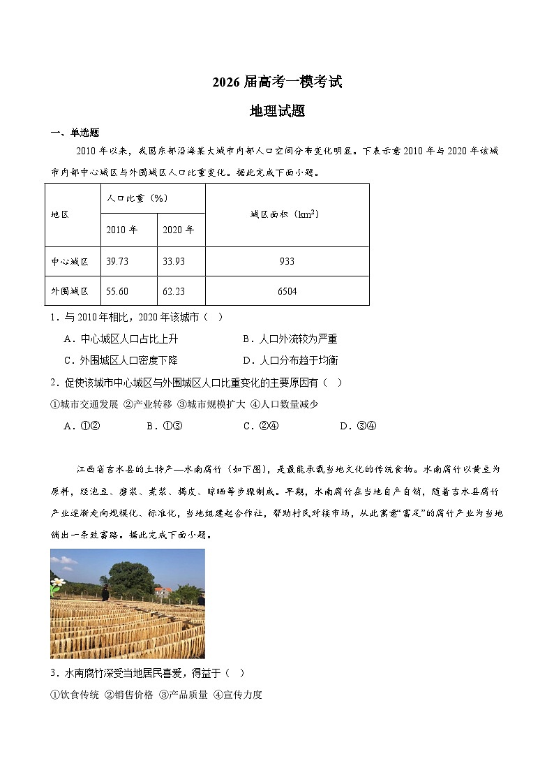 河北省沧州市重点高中2026届高三上学期12月一模考试 地理试卷(含答案)第1页
