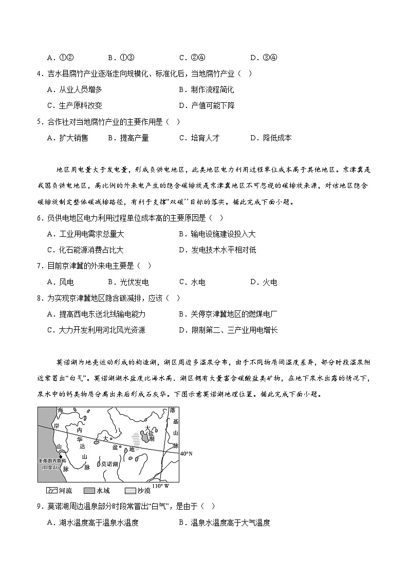 河北省沧州市重点高中2026届高三上学期12月一模考试 地理试卷(含答案)第2页