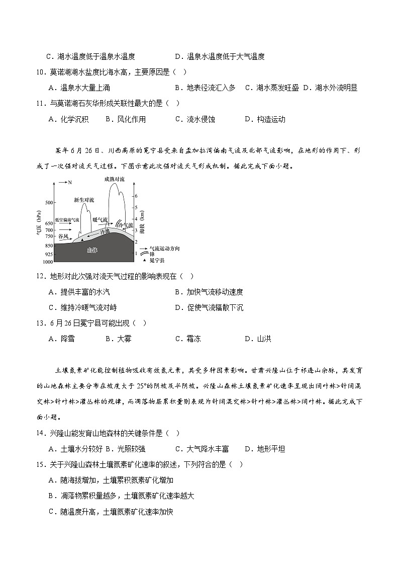河北省沧州市重点高中2026届高三上学期12月一模考试 地理试卷(含答案)第3页