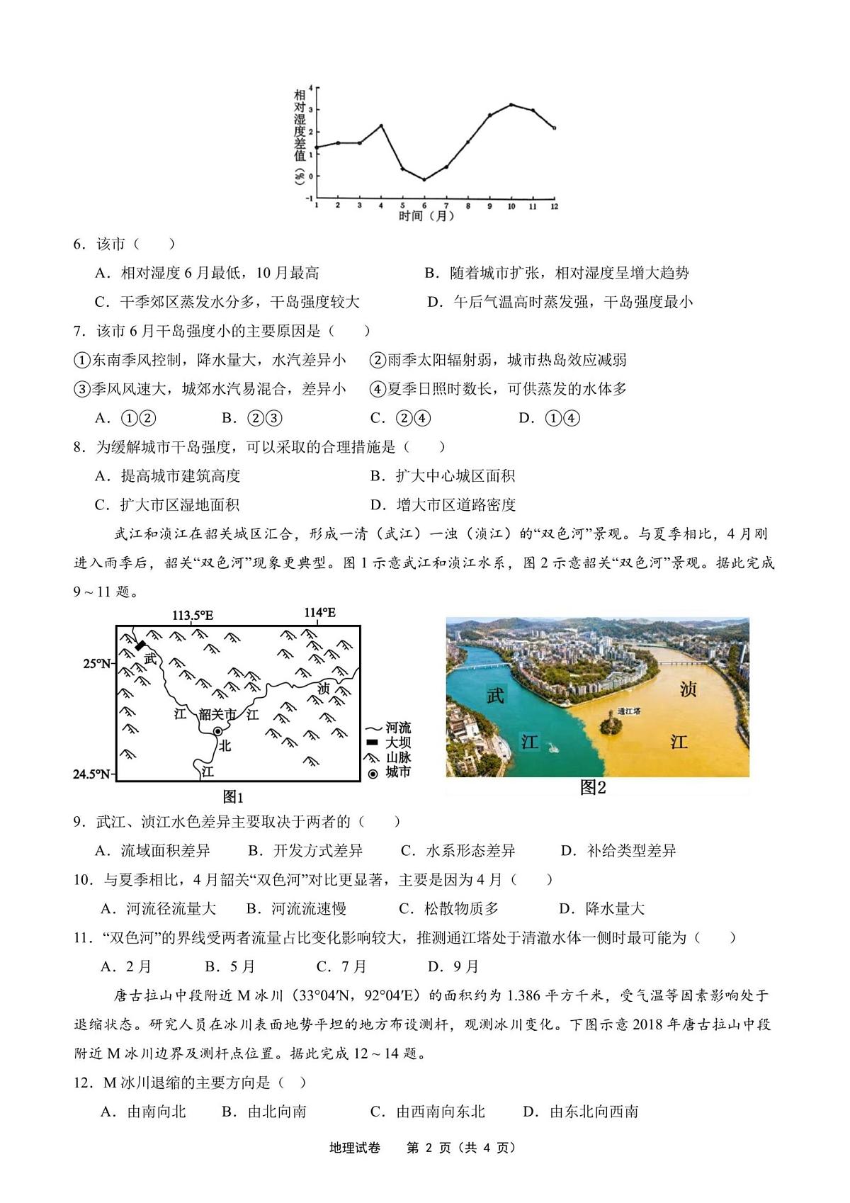 江西省鹰潭市重点高中2026届高三上学期12月第六次模拟考试 地理试卷(PDF图片版)(含答案)第2页
