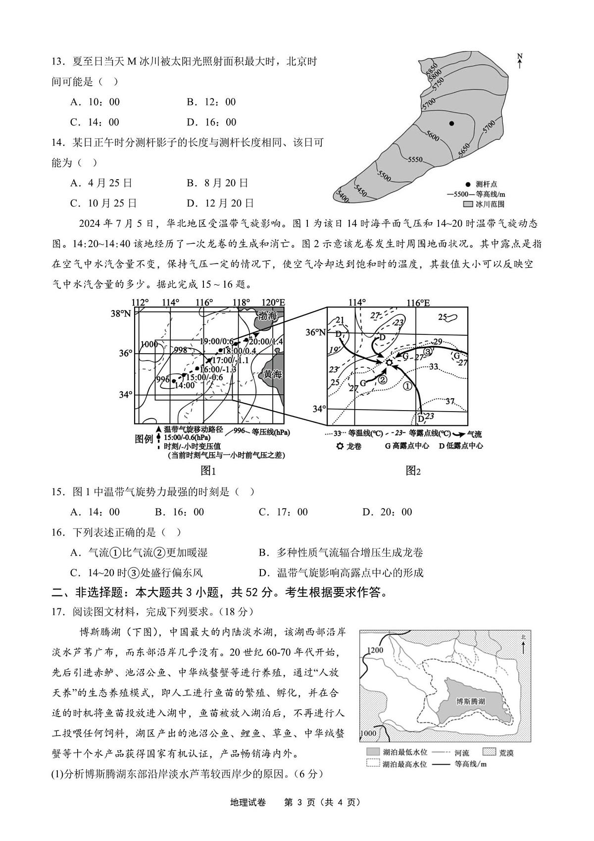 江西省鹰潭市重点高中2026届高三上学期12月第六次模拟考试 地理试卷(PDF图片版)(含答案)第3页